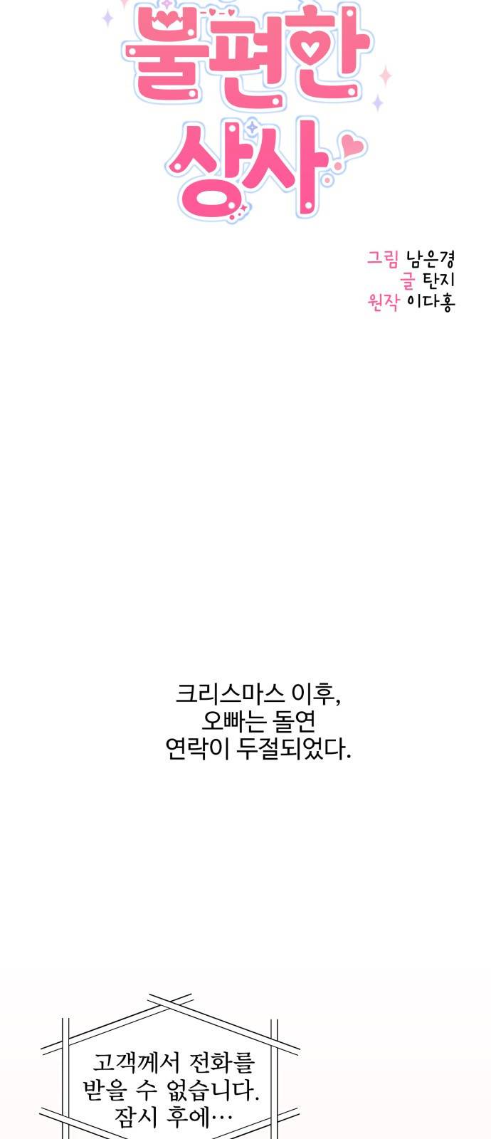 나의 불편한 상사 1화 13