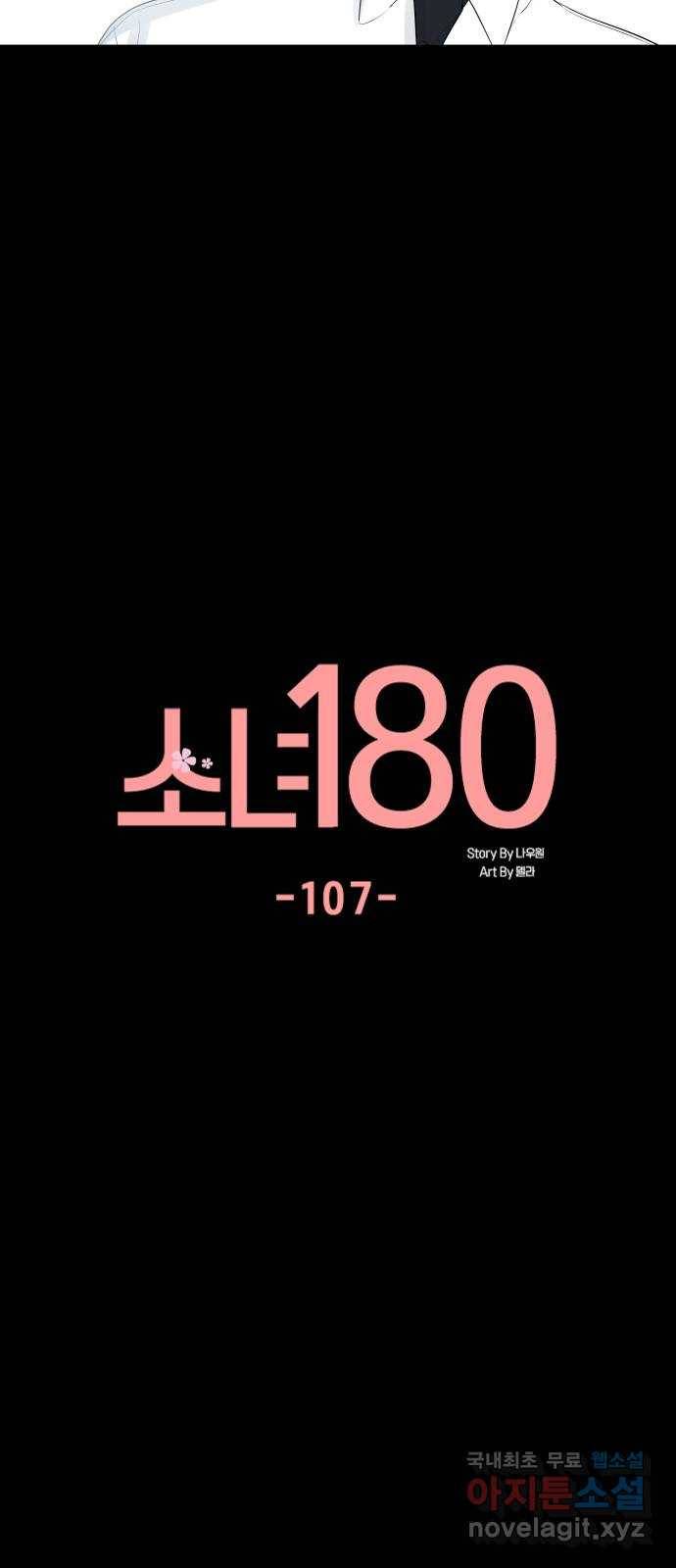 소녀180 107화 10
