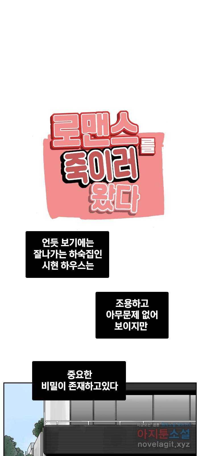 죄송한데 주인공이세요? 17. 하숙집셋 1