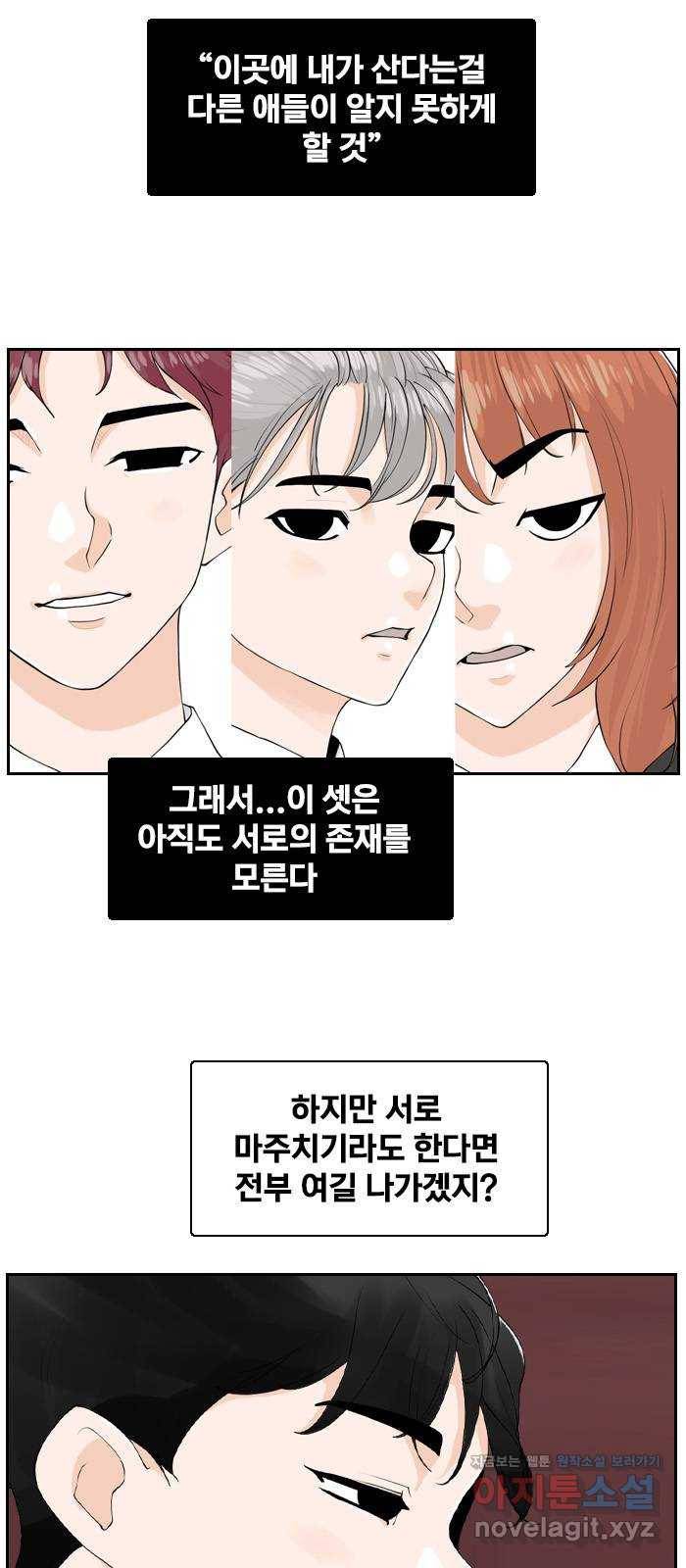 죄송한데 주인공이세요? 17. 하숙집셋 3