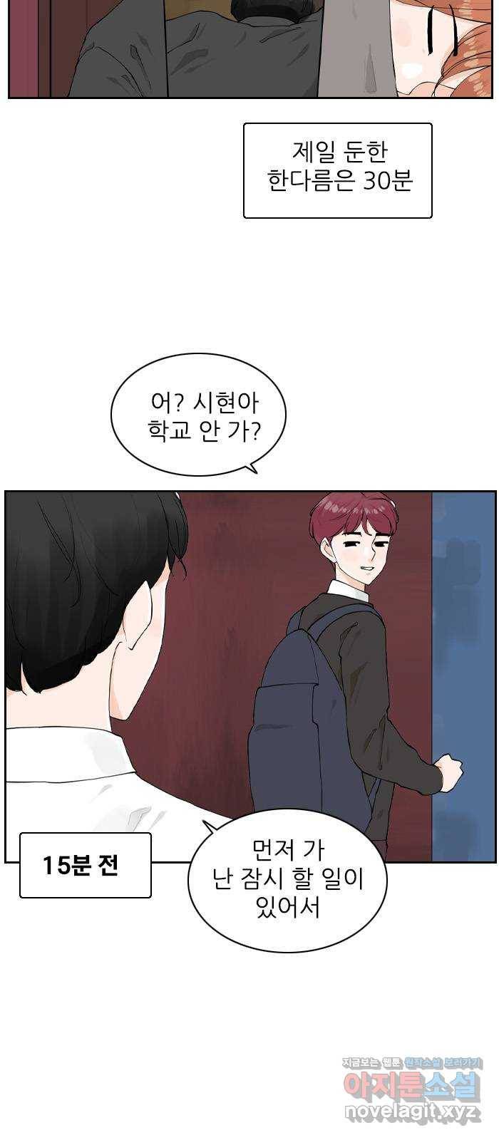 죄송한데 주인공이세요? 17. 하숙집셋 7