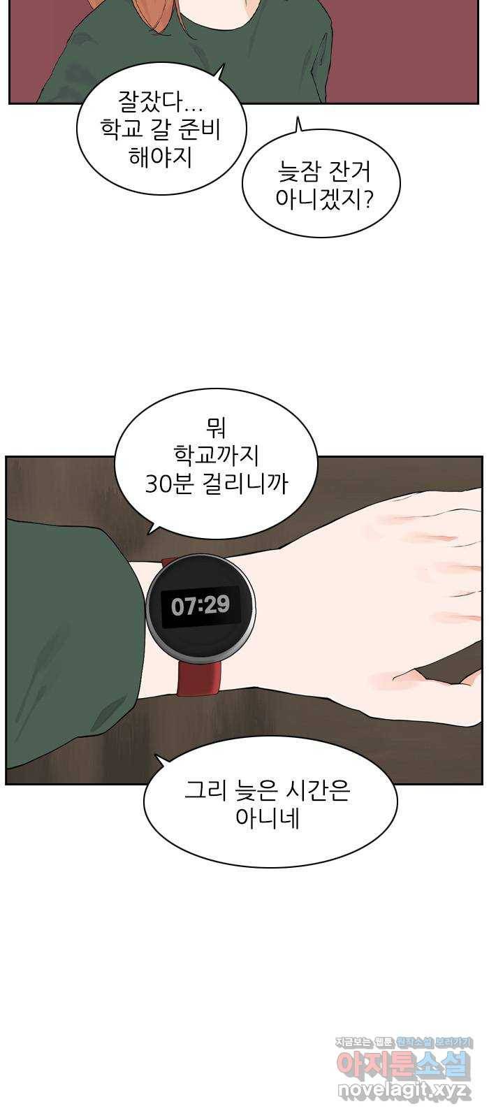 죄송한데 주인공이세요? 17. 하숙집셋 9