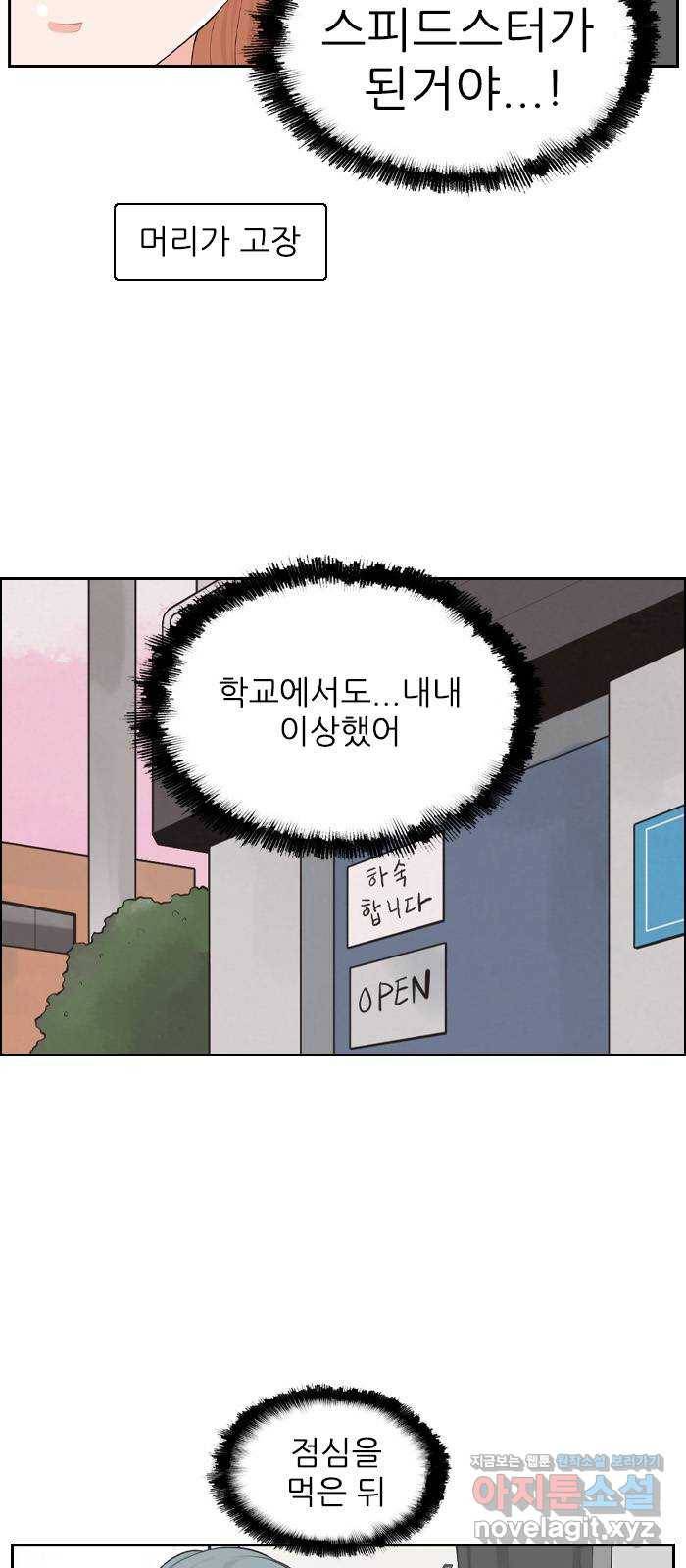 죄송한데 주인공이세요? 17. 하숙집셋 14
