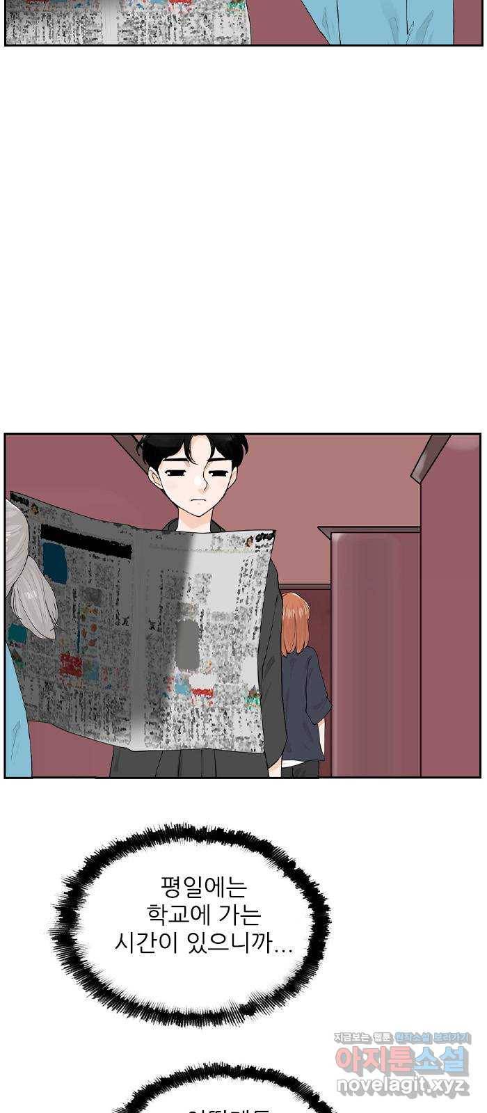 죄송한데 주인공이세요? 17. 하숙집셋 18