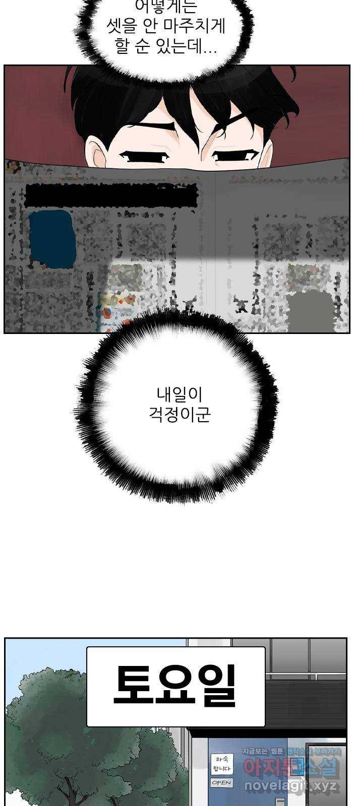 죄송한데 주인공이세요? 17. 하숙집셋 19