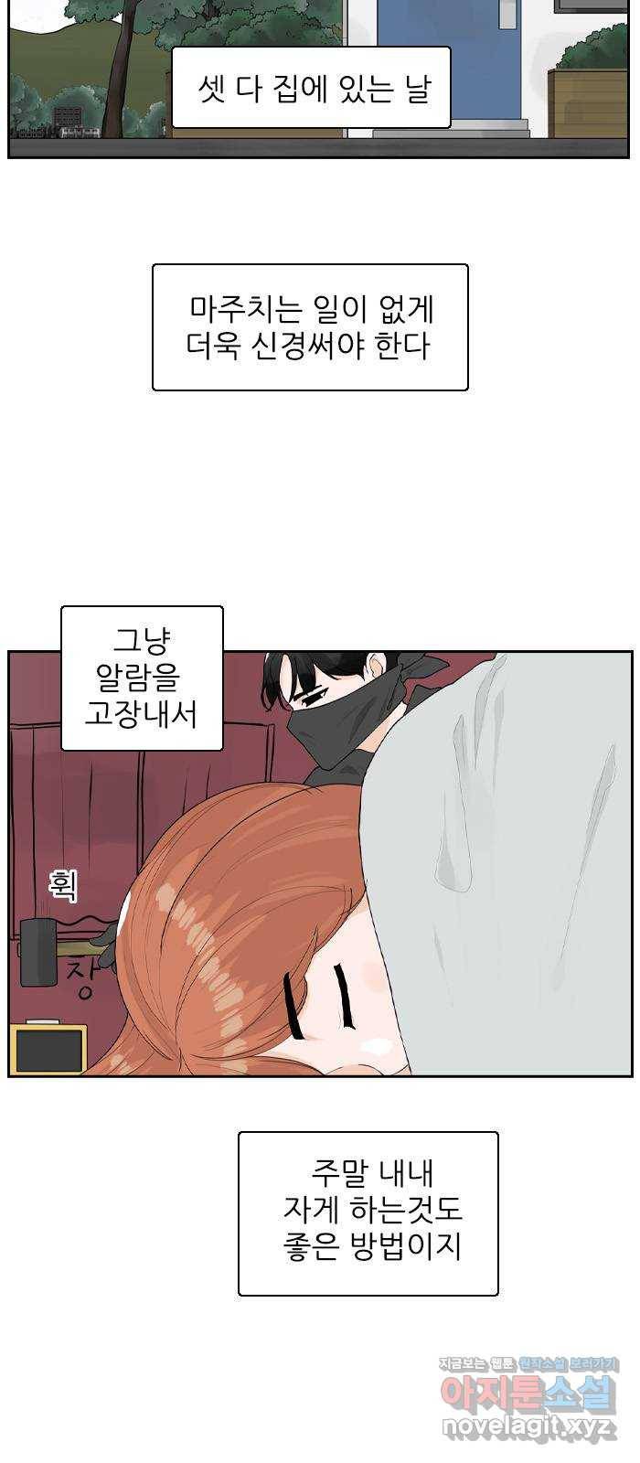 죄송한데 주인공이세요? 17. 하숙집셋 20
