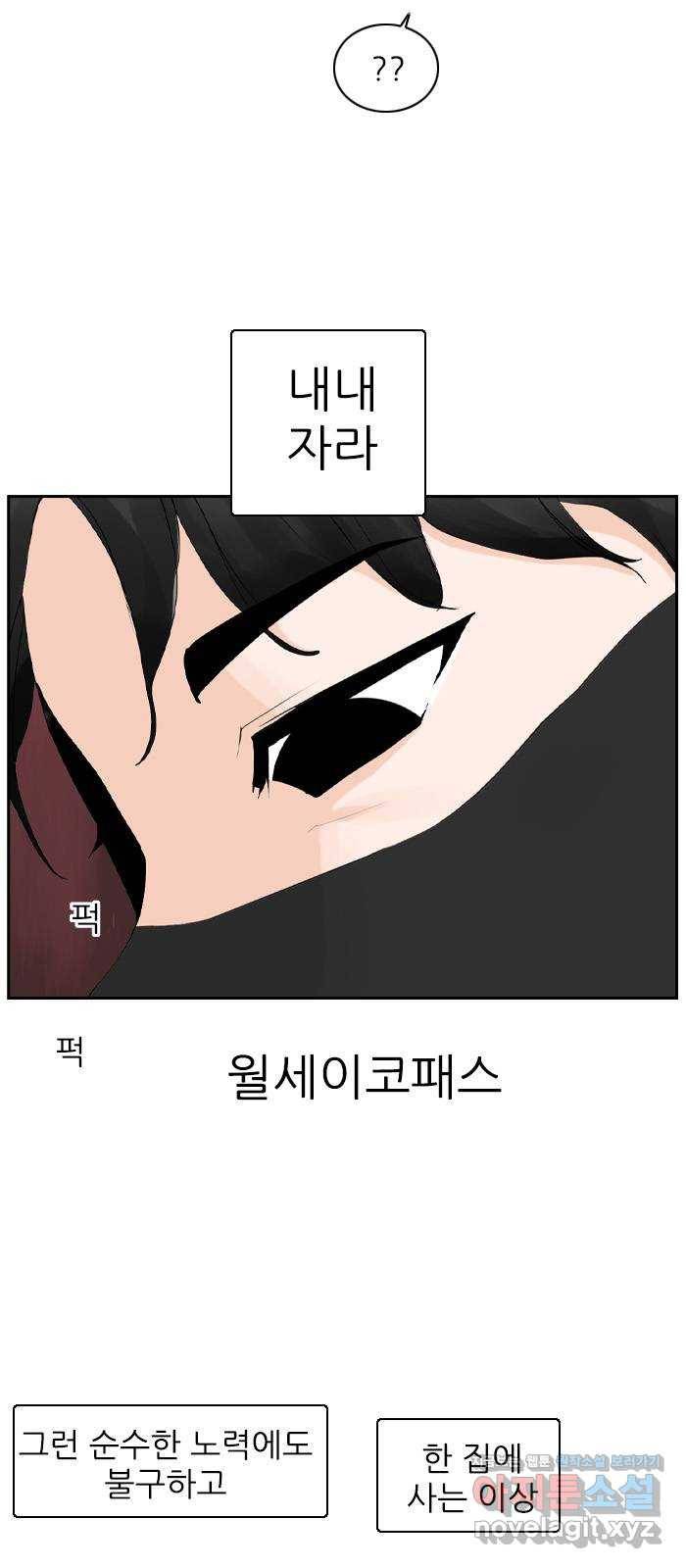 죄송한데 주인공이세요? 17. 하숙집셋 22