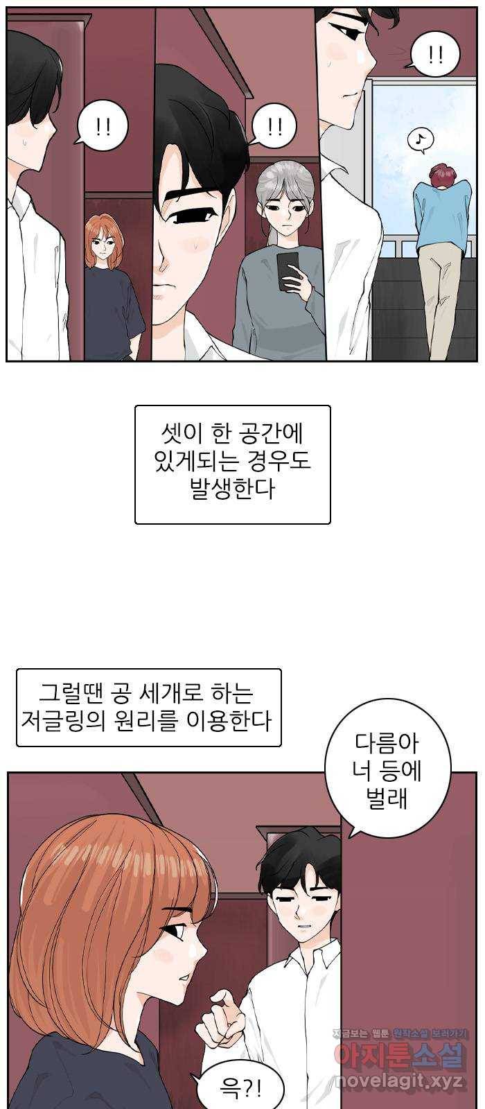 죄송한데 주인공이세요? 17. 하숙집셋 23