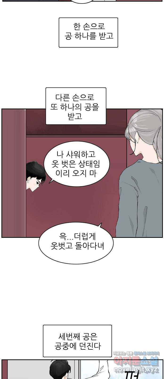 죄송한데 주인공이세요? 17. 하숙집셋 24