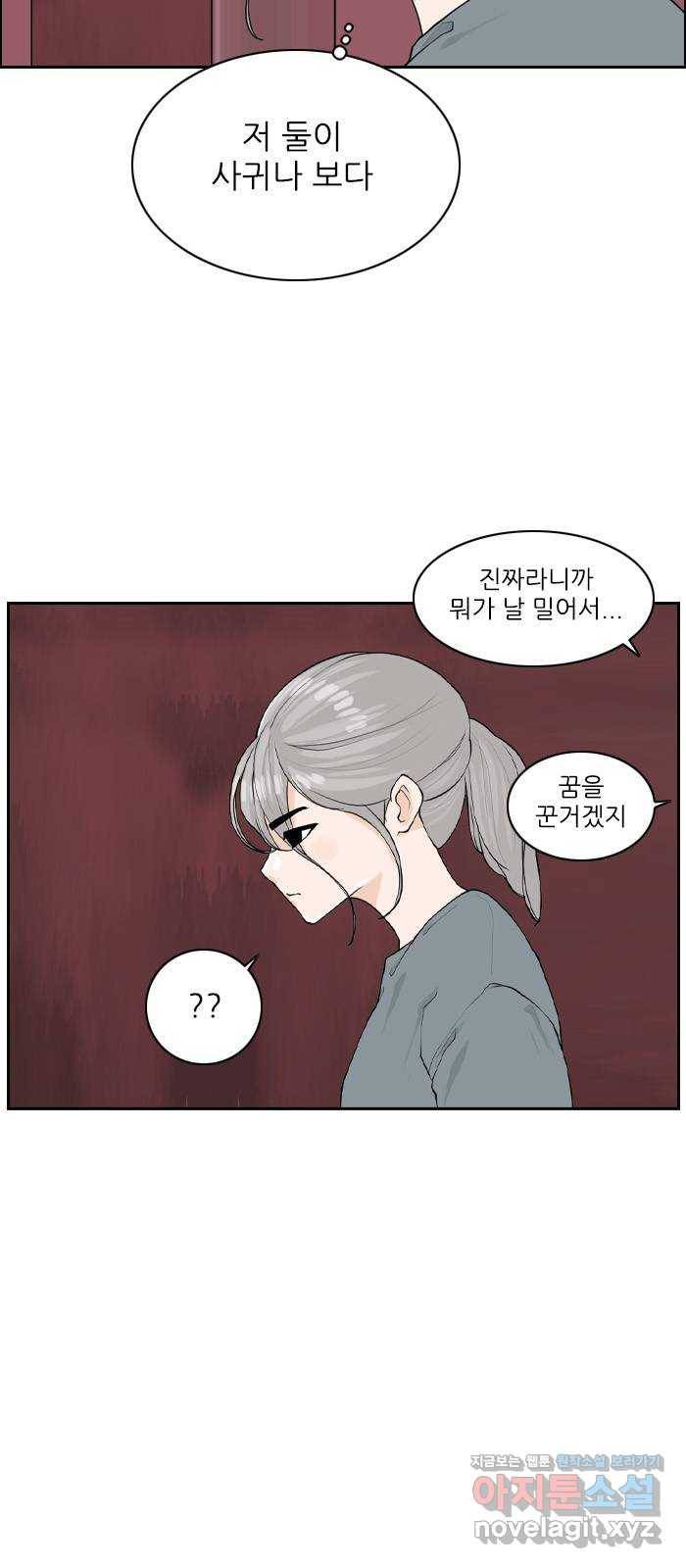 죄송한데 주인공이세요? 17. 하숙집셋 28