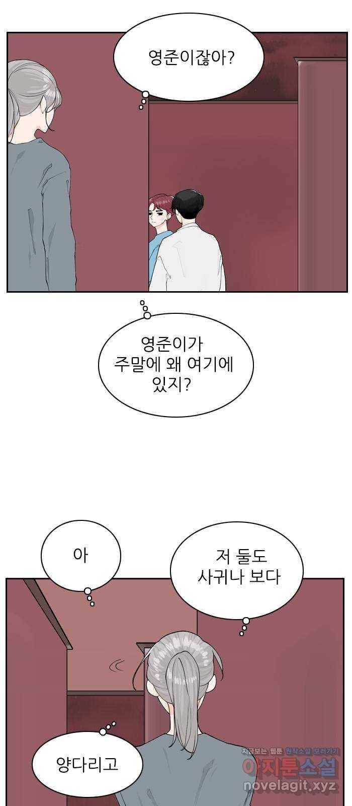 죄송한데 주인공이세요? 17. 하숙집셋 29
