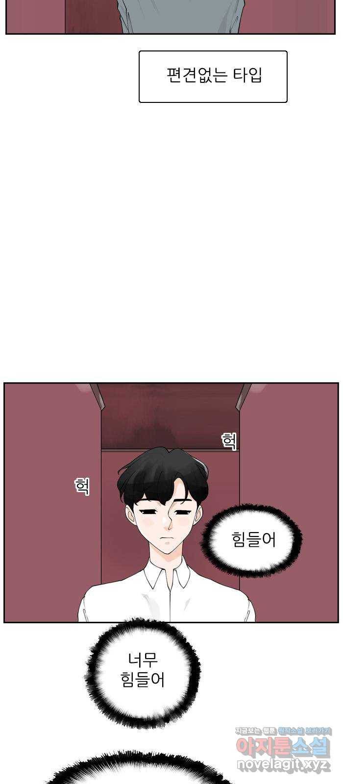 죄송한데 주인공이세요? 17. 하숙집셋 30