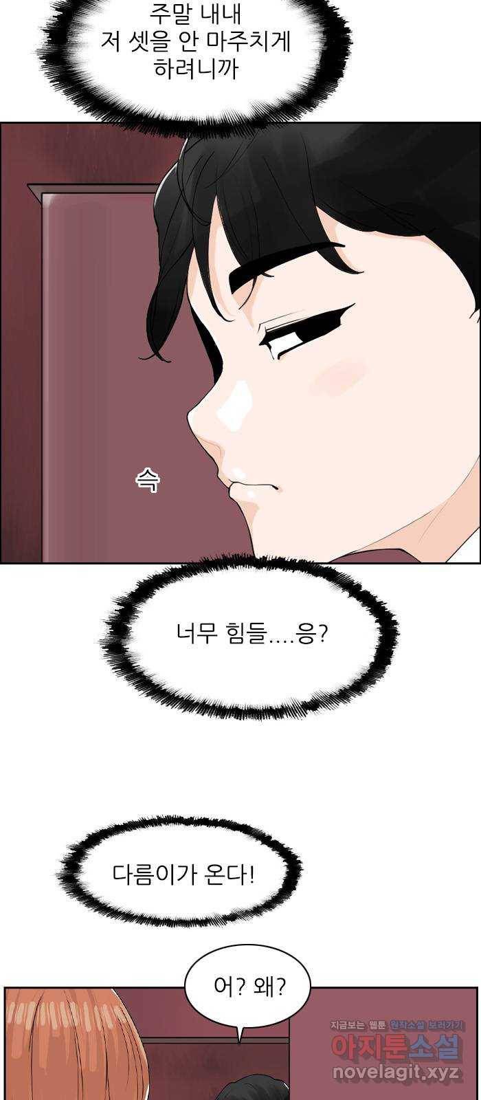 죄송한데 주인공이세요? 17. 하숙집셋 31