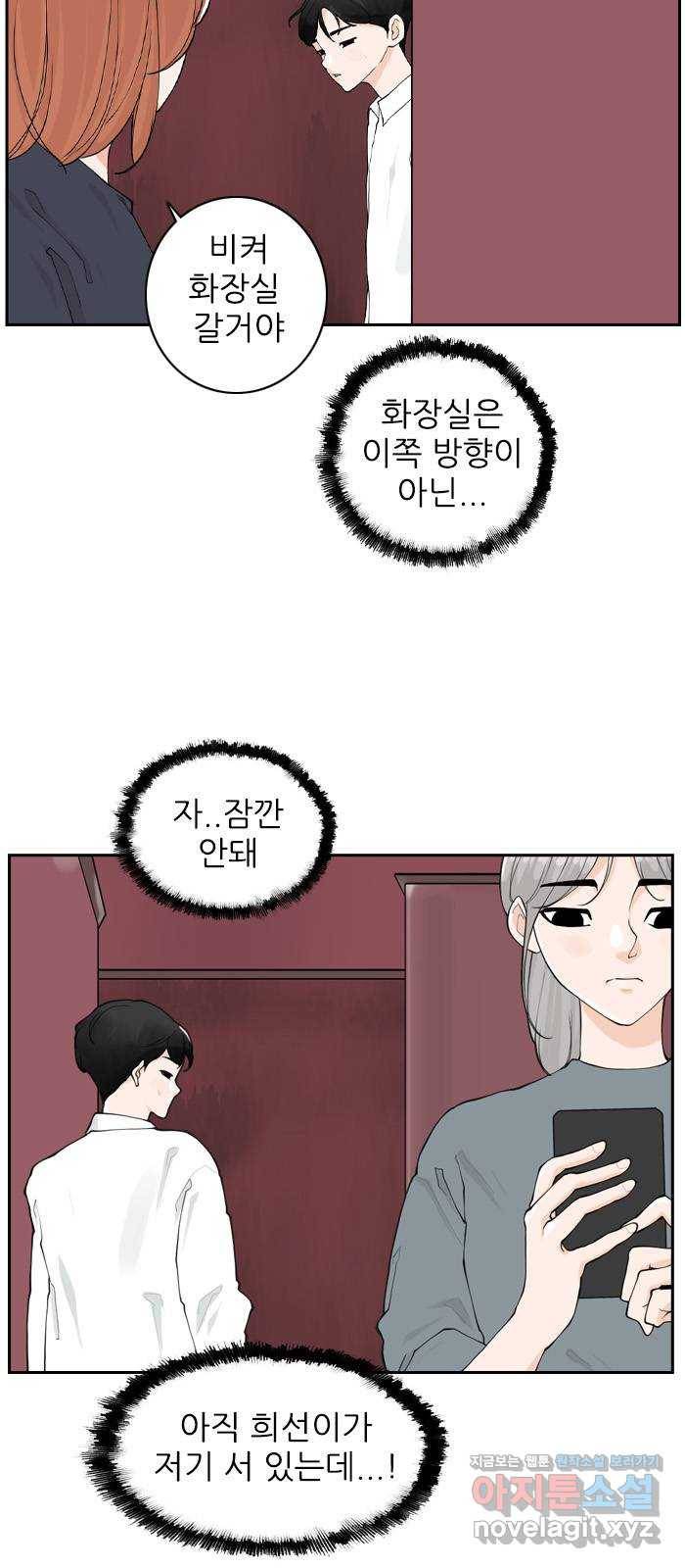 죄송한데 주인공이세요? 17. 하숙집셋 32