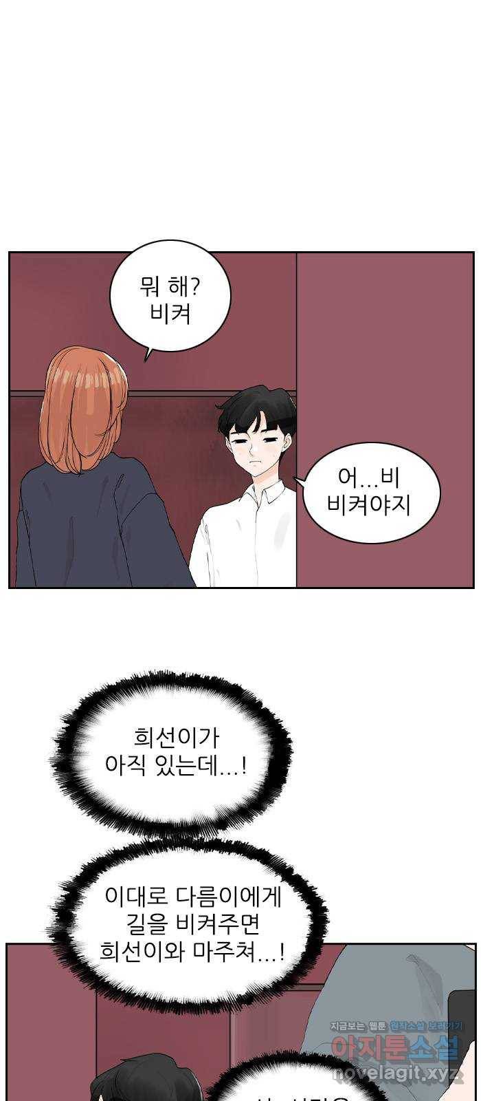 죄송한데 주인공이세요? 17. 하숙집셋 33