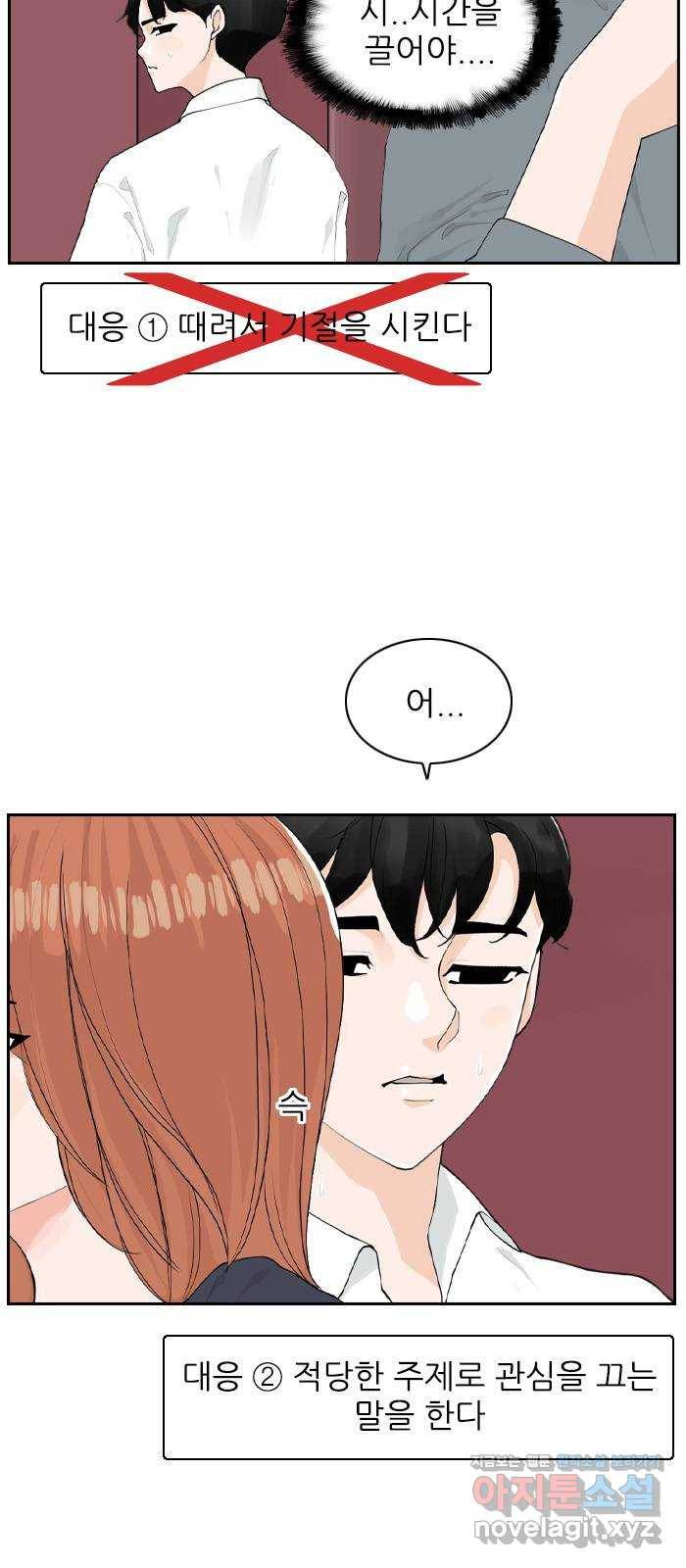 죄송한데 주인공이세요? 17. 하숙집셋 34