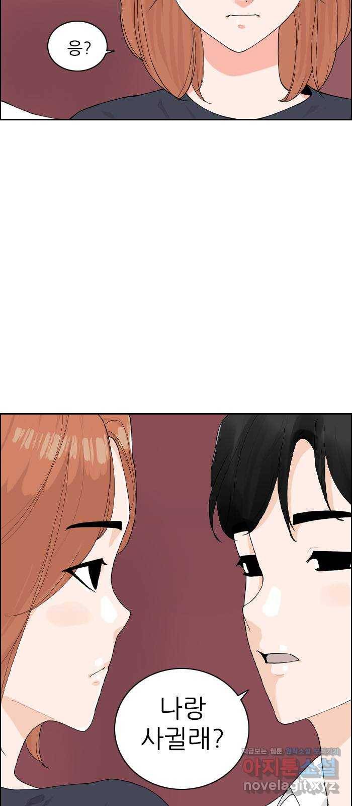 죄송한데 주인공이세요? 17. 하숙집셋 36