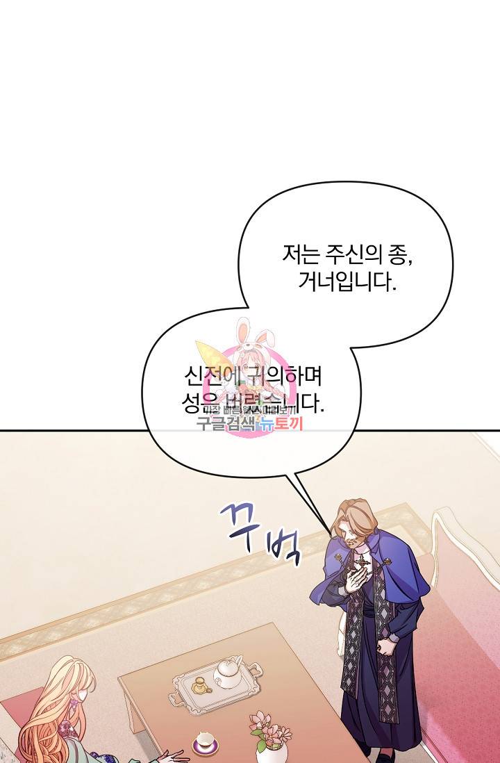 포식자의 혼약자 41화 1