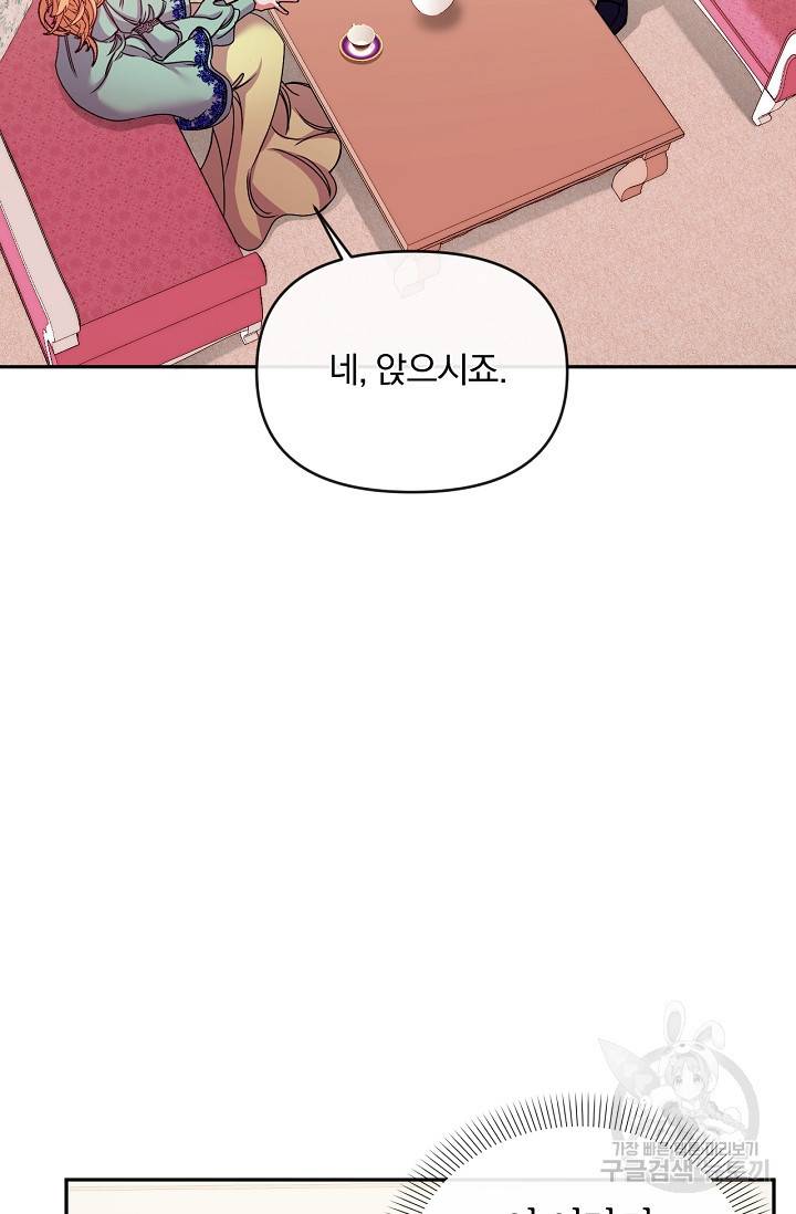 포식자의 혼약자 41화 2