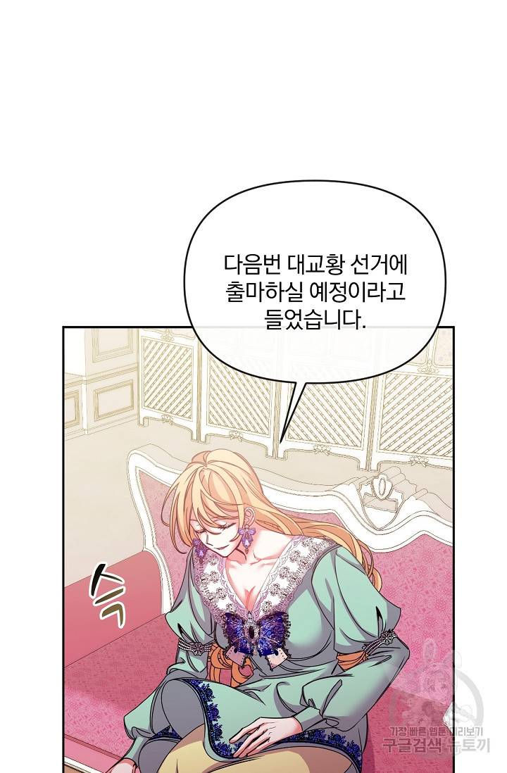 포식자의 혼약자 41화 4
