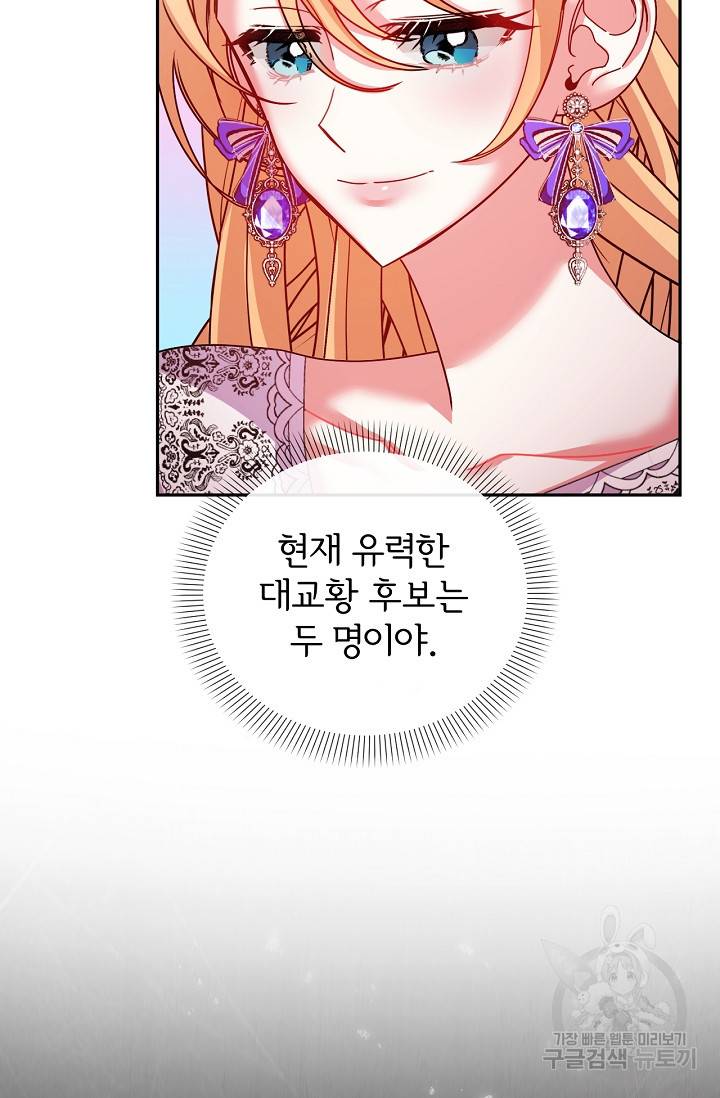 포식자의 혼약자 41화 6