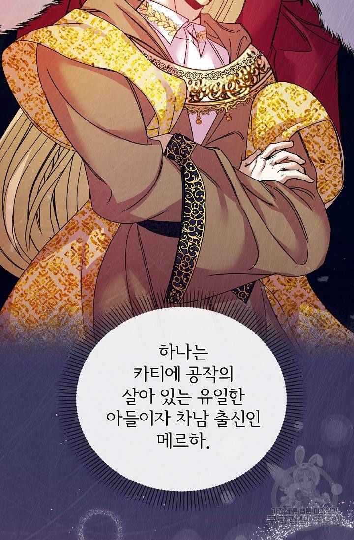 포식자의 혼약자 41화 8
