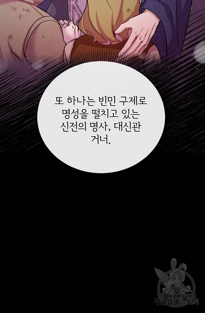 포식자의 혼약자 41화 10