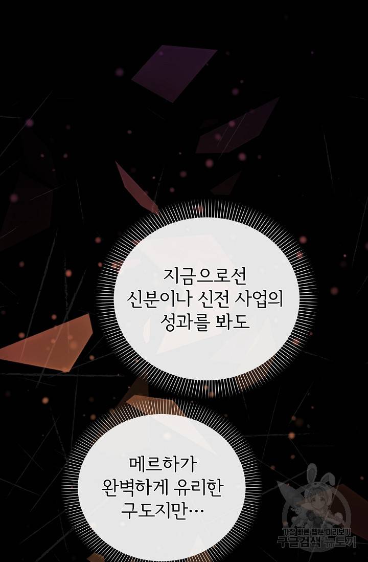 포식자의 혼약자 41화 11