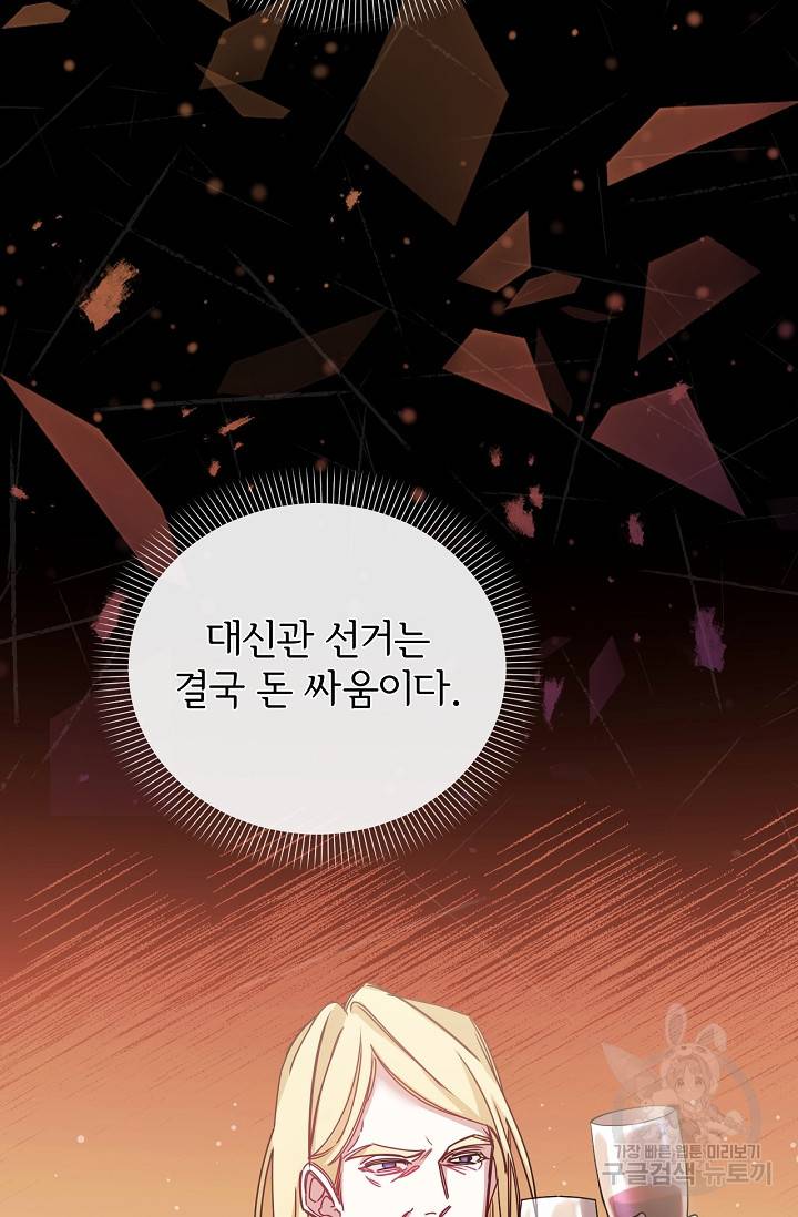 포식자의 혼약자 41화 12