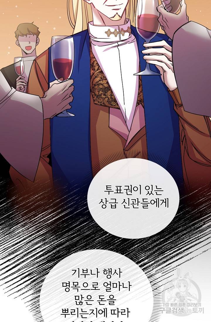 포식자의 혼약자 41화 13