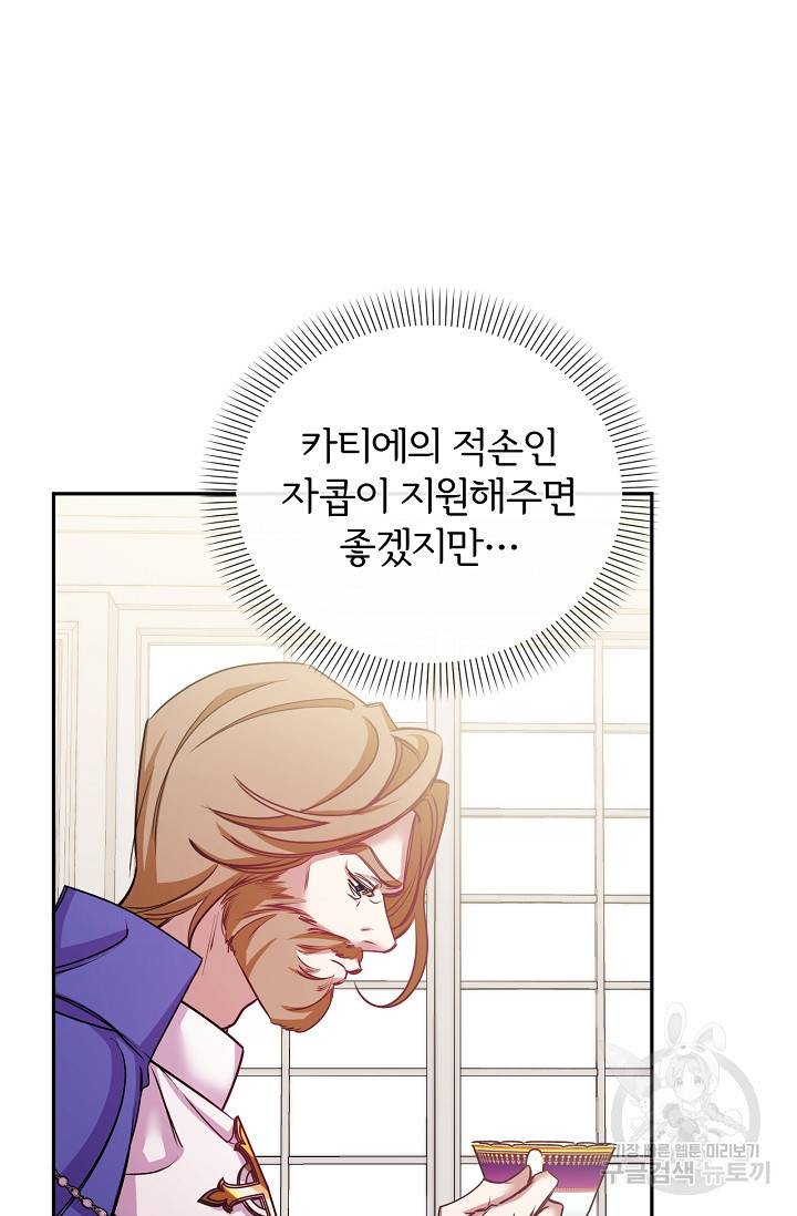 포식자의 혼약자 41화 16