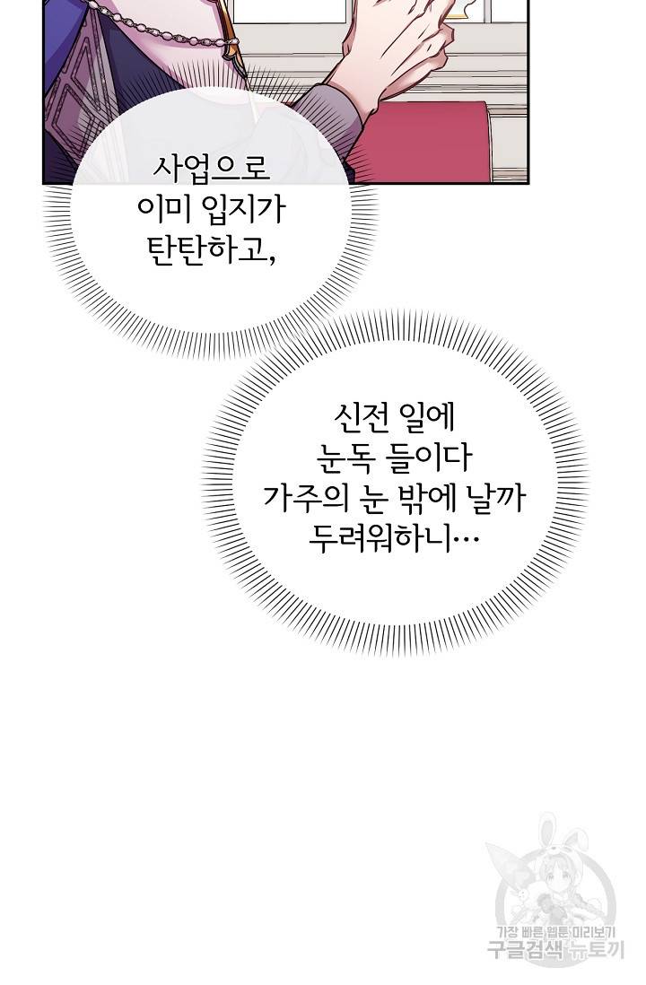 포식자의 혼약자 41화 17