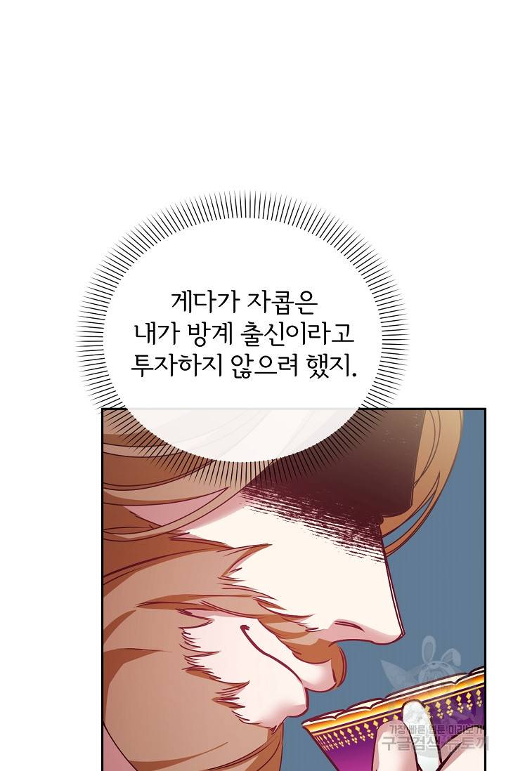 포식자의 혼약자 41화 18