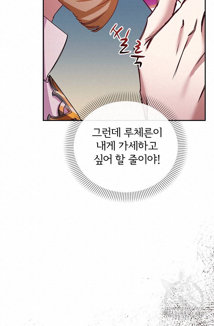 포식자의 혼약자 41화 19