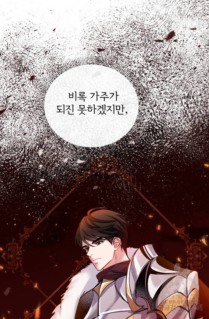 포식자의 혼약자 41화 20