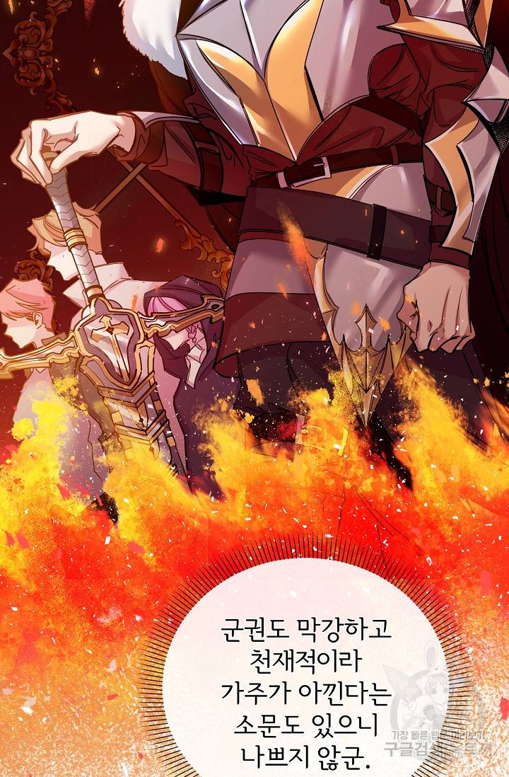 포식자의 혼약자 41화 21