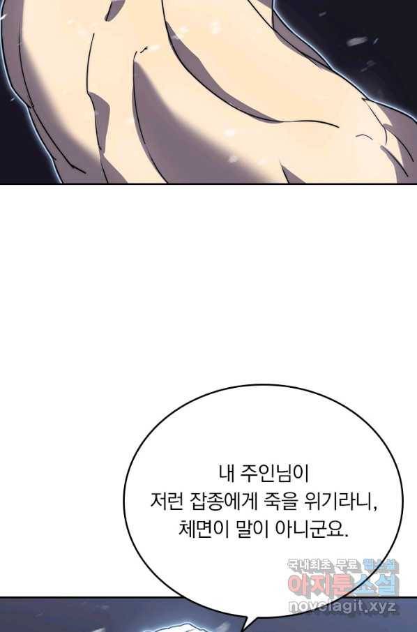 이세계에서 로그아웃하는 방법 63화 4