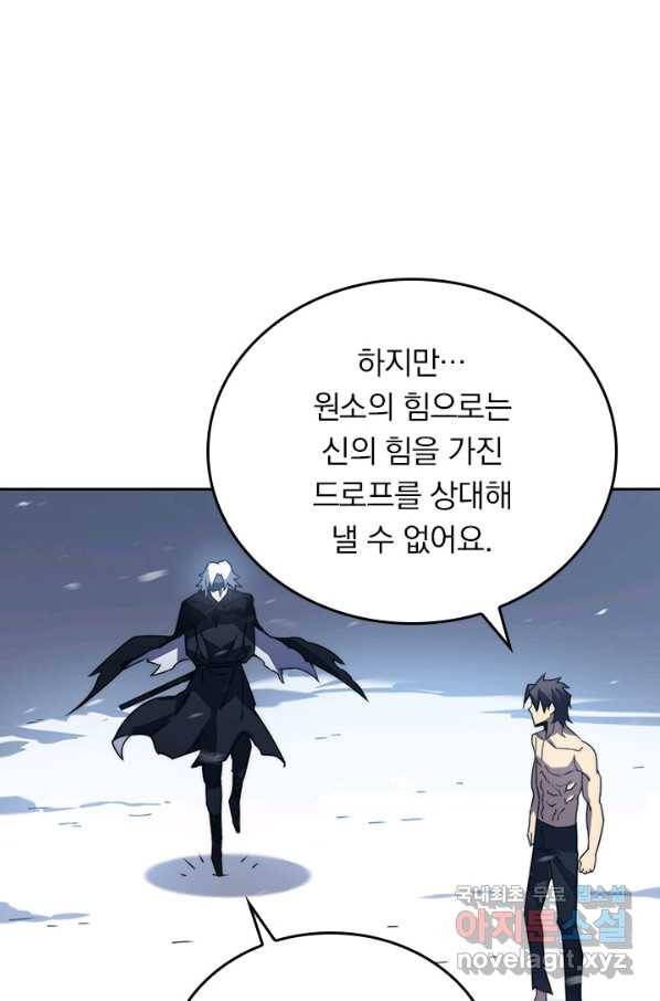 이세계에서 로그아웃하는 방법 63화 6