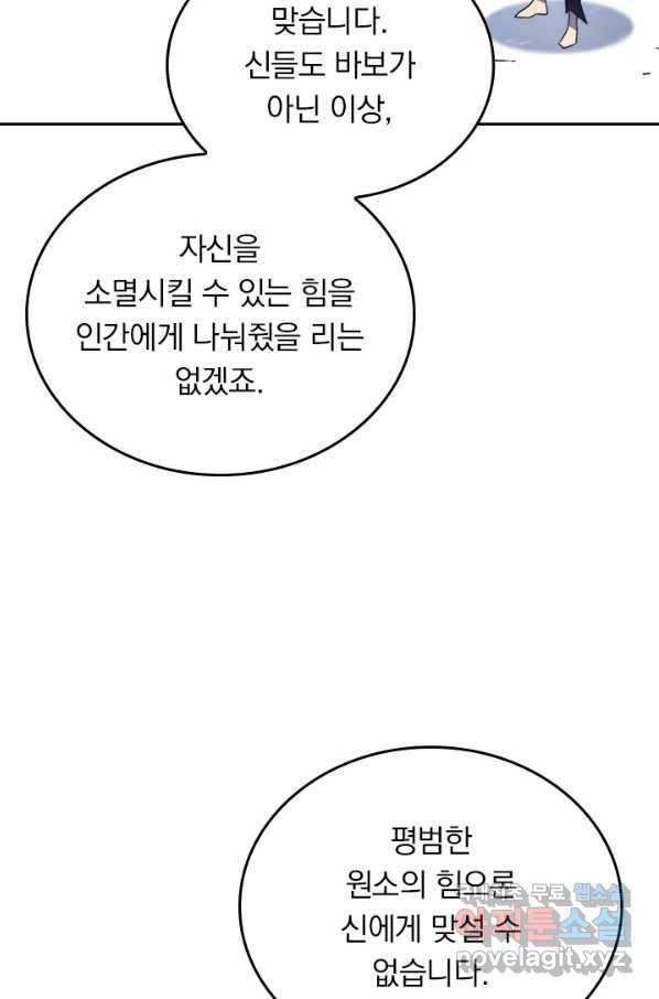 이세계에서 로그아웃하는 방법 63화 7