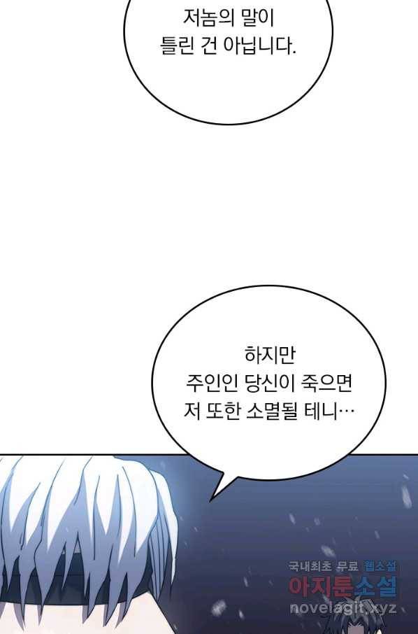 이세계에서 로그아웃하는 방법 63화 9