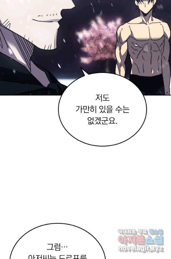 이세계에서 로그아웃하는 방법 63화 10