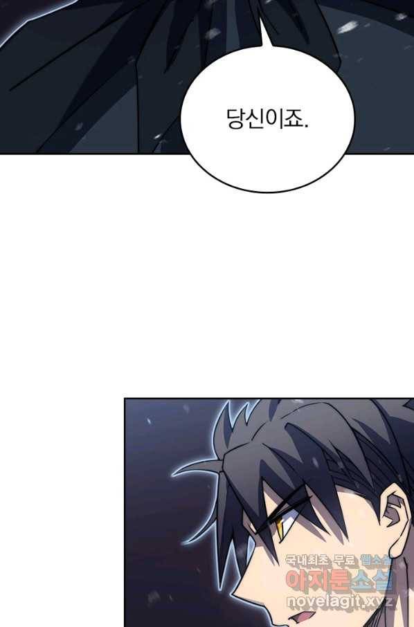 이세계에서 로그아웃하는 방법 63화 13