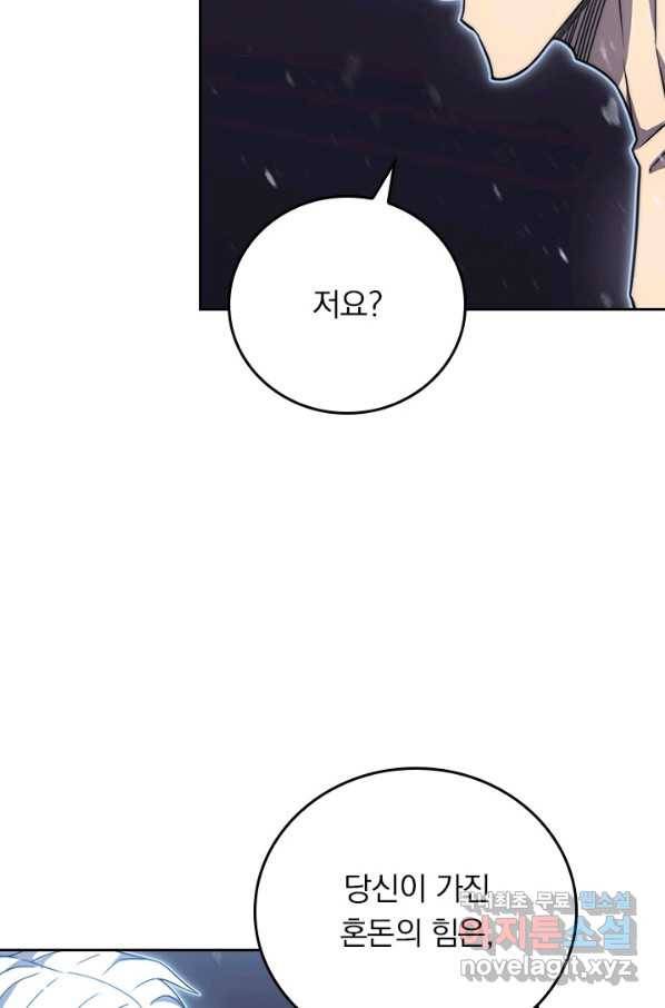 이세계에서 로그아웃하는 방법 63화 14
