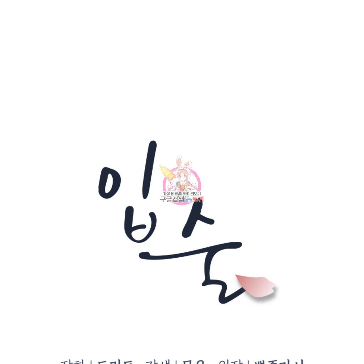 입술 9화 1