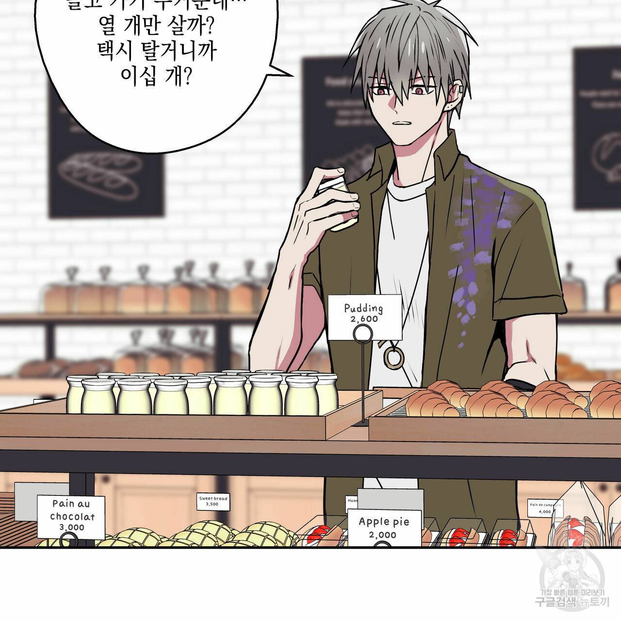 럭키 크레딧 9화 2