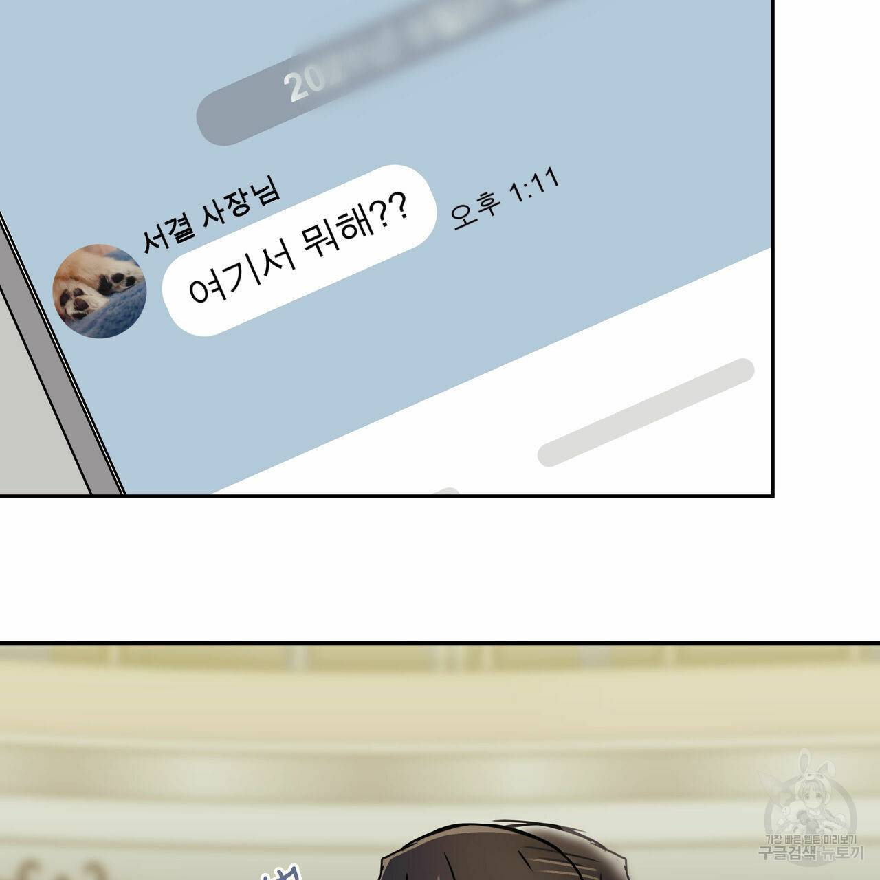 럭키 크레딧 9화 9
