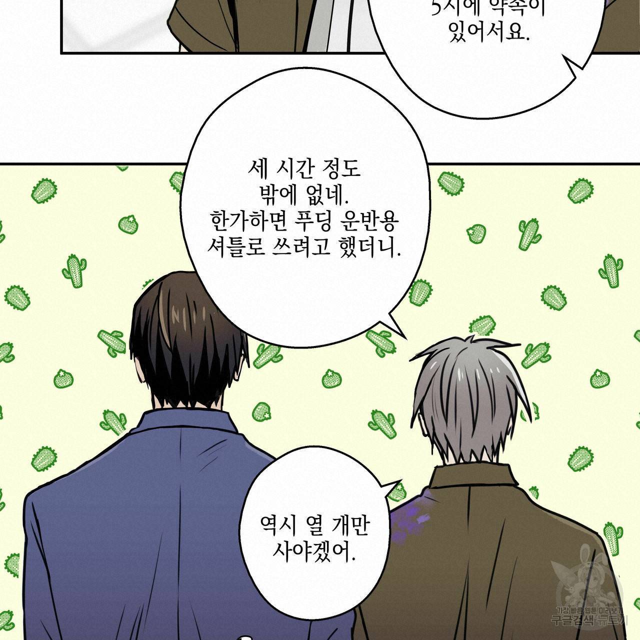 럭키 크레딧 9화 16