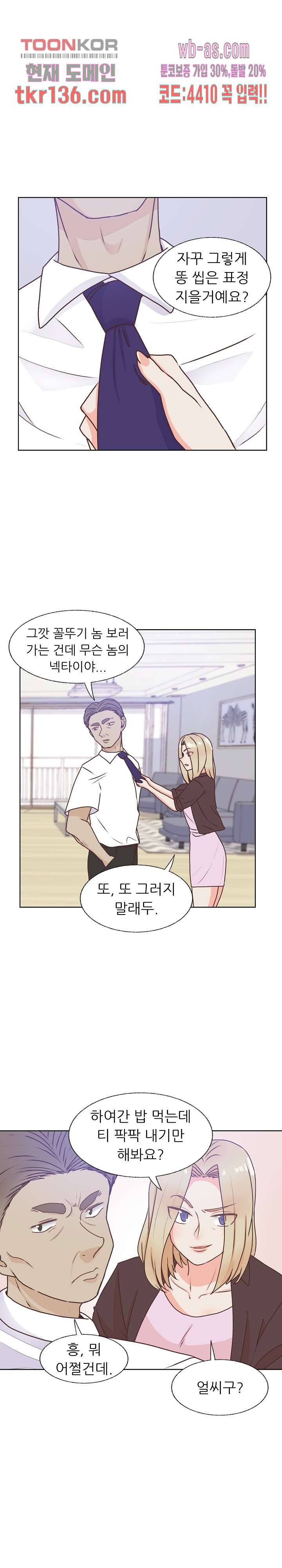 선배는 별로예요 88화 1