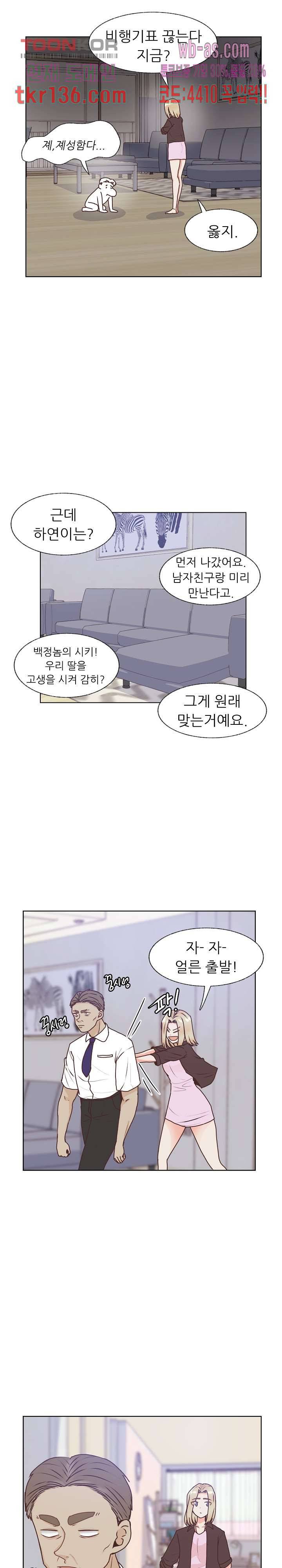 선배는 별로예요 88화 2