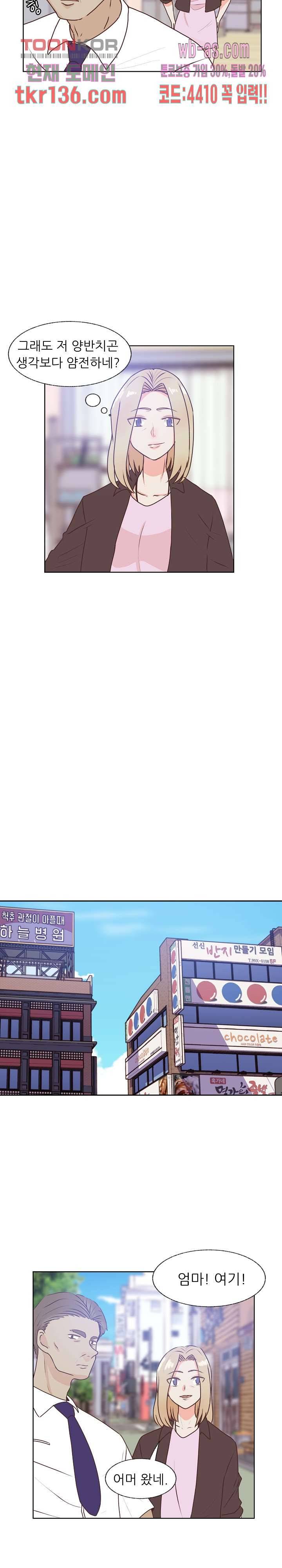 선배는 별로예요 88화 3